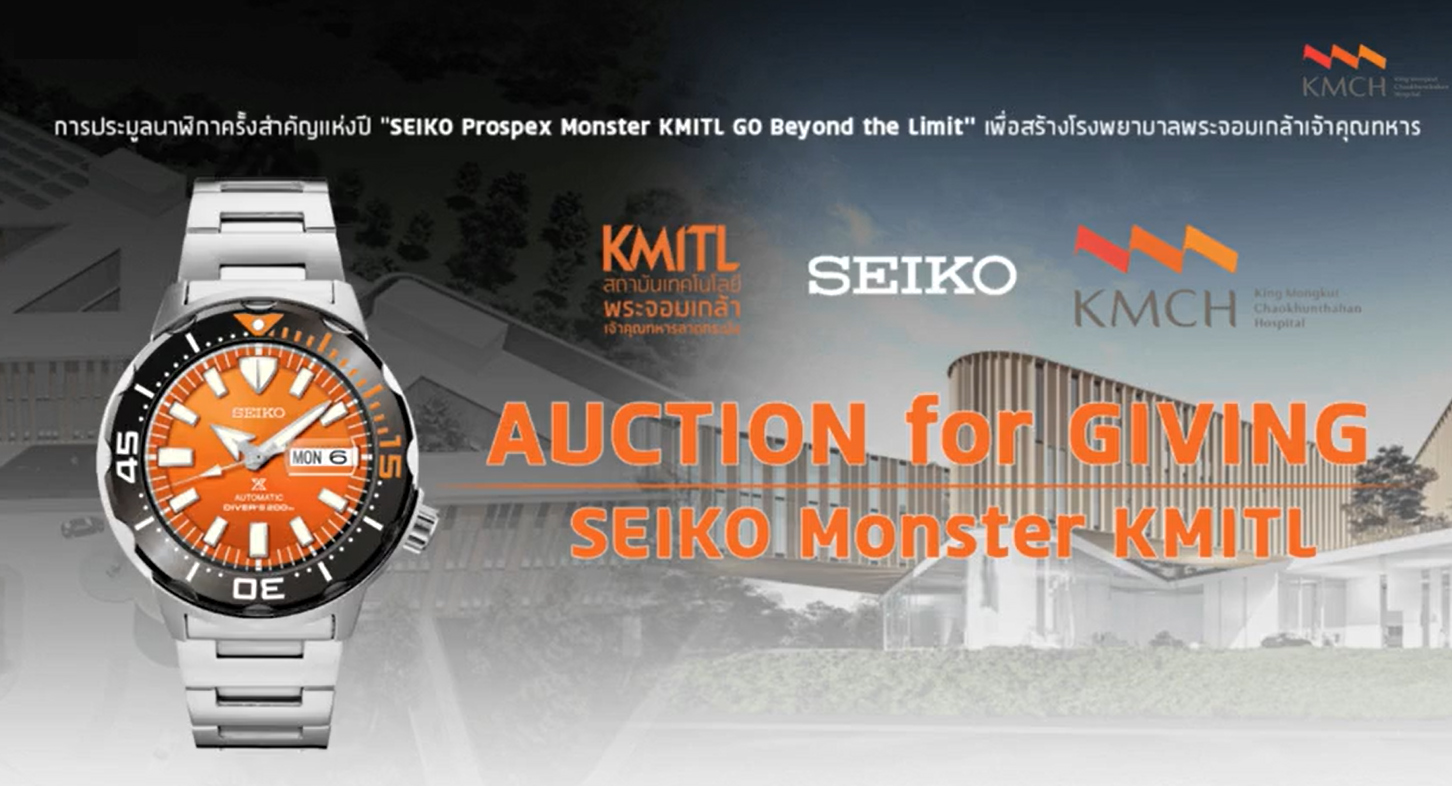 งานประมูลนาฬิการุ่น Limited Edition “SEIKO Monster KMITL” – School of  Engineering